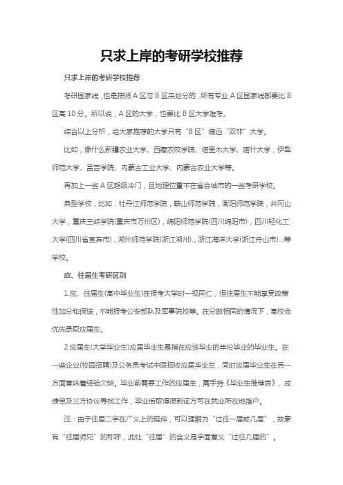 只求上岸的考研学校推荐