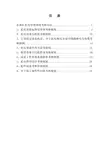 机电管理绩效考核办法