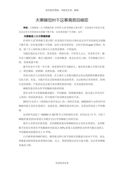 夫妻睡觉时干这事竟易招癌症
