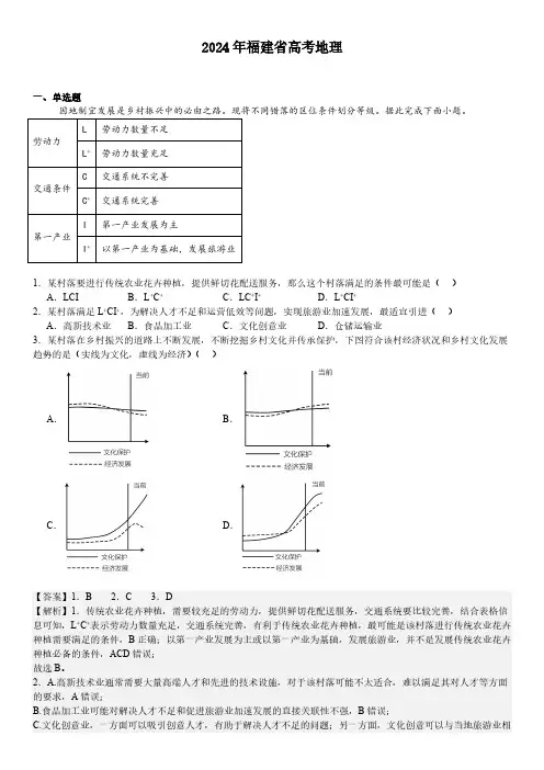 2024 年福建省高考地理真题含答案