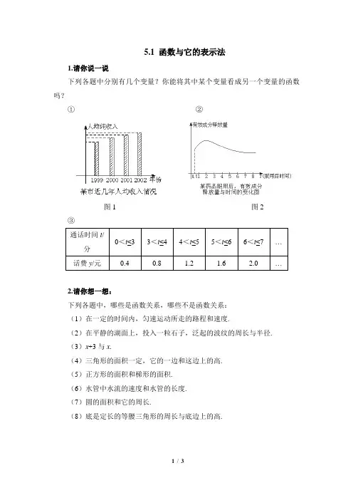 青岛版数学九年级下册5.1《函数与它的表示法》随堂练习
