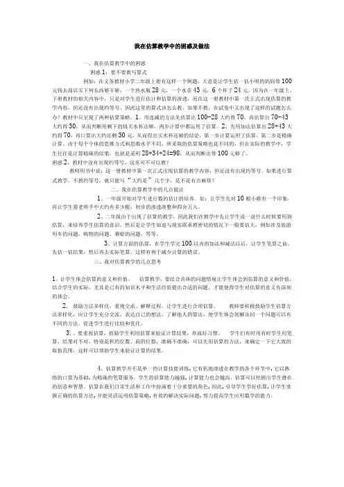 估算教学中的困惑及做法