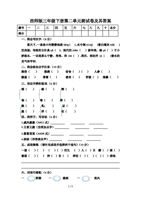 最新西师版三年级下册第二单元测试卷及其答案