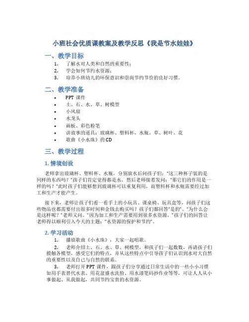 小班社会优质课教案及教学反思《我是节水娃娃》