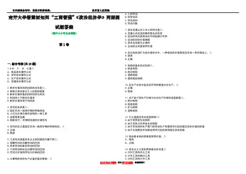 南开大学智慧树知到“工商管理”《政治经济学》网课测试题答案1