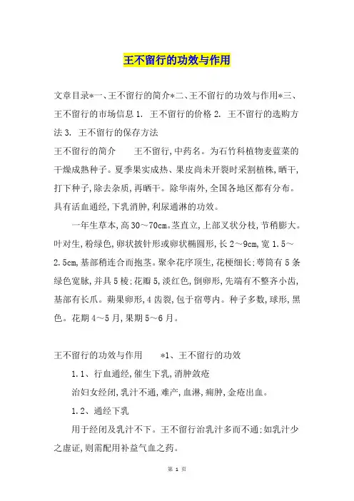 王不留行的功效与作用