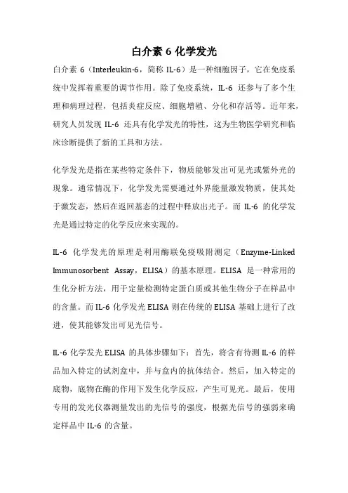 白介素6化学发光