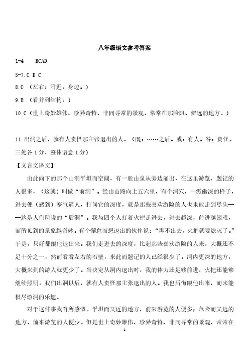 湖北省武汉市东湖高新区20172018学年度八年级语文下学期期末试题答案(pdf) 新人教版