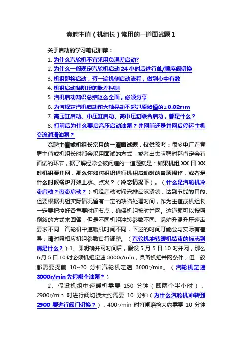 竞聘主值（机组长）常用的一道面试题1