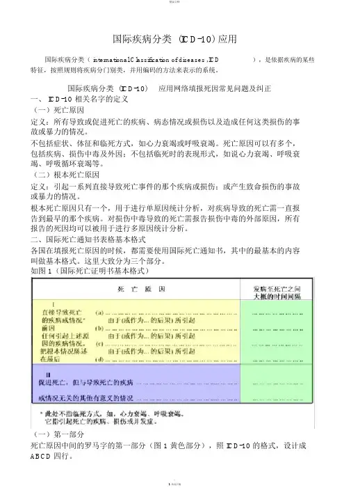 国际疾病分类