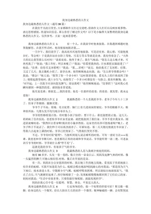我身边最熟悉的人作文