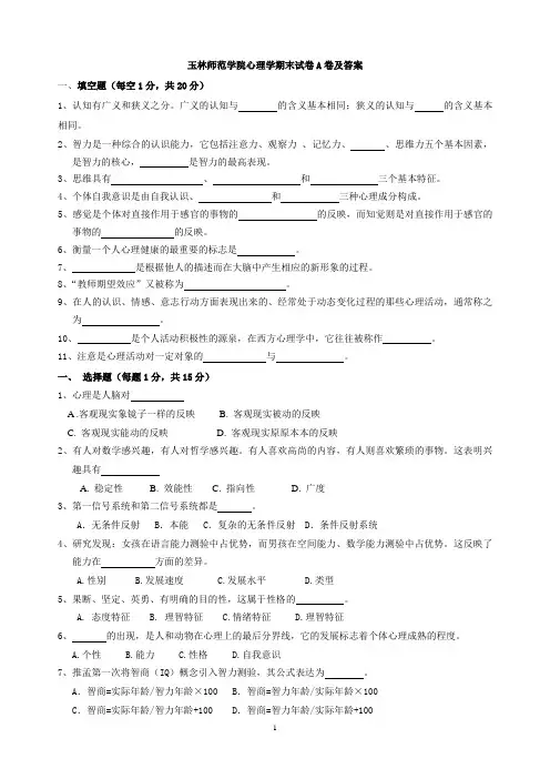 心理学试卷