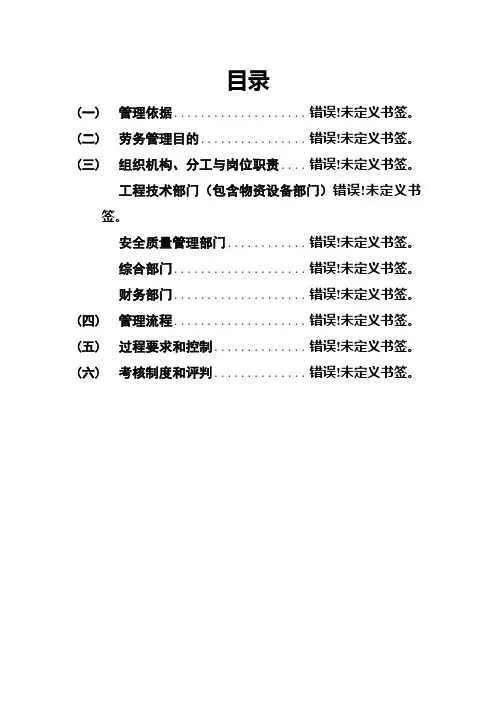 劳务用工管理制度
