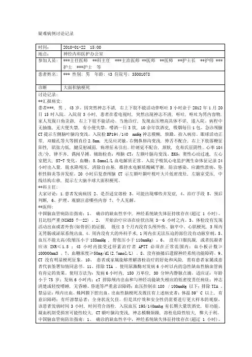 疑难病例讨论记录