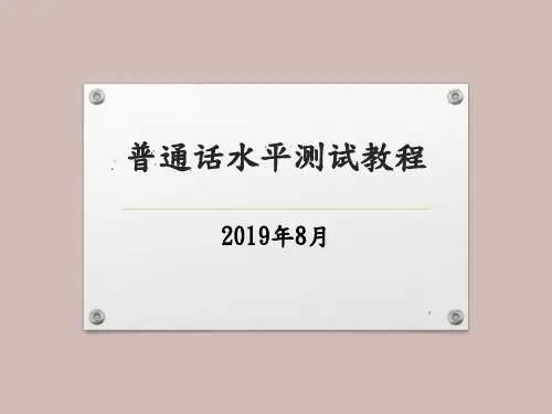 7.普通话 第二部分第五章 语流音变-课件