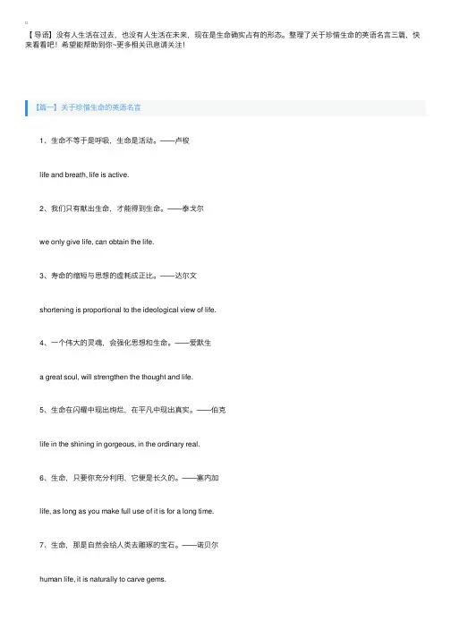 关于珍惜生命的英语名言三篇