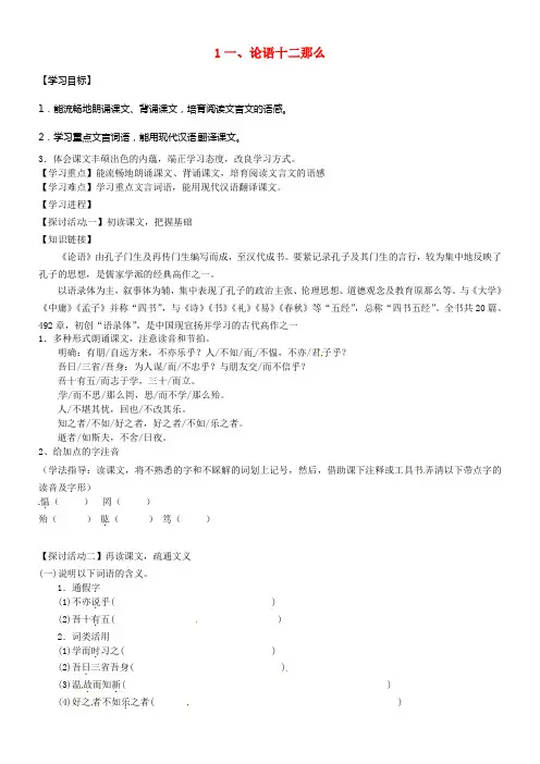 七年级语文上册第11课论语十二章导学案新人教版