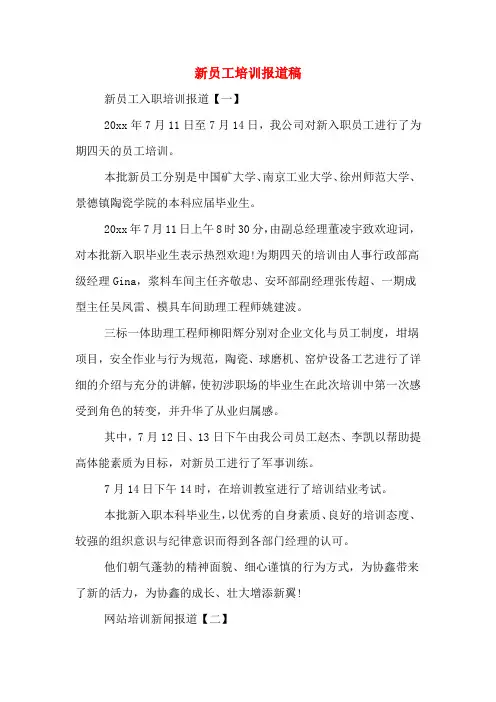 新员工培训报道稿