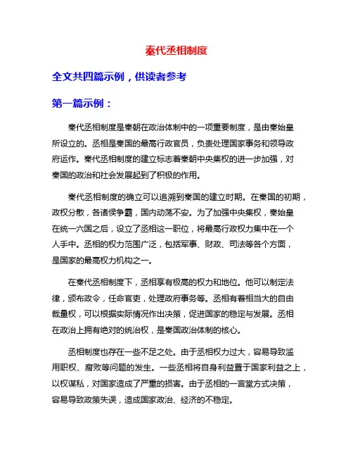秦代丞相制度