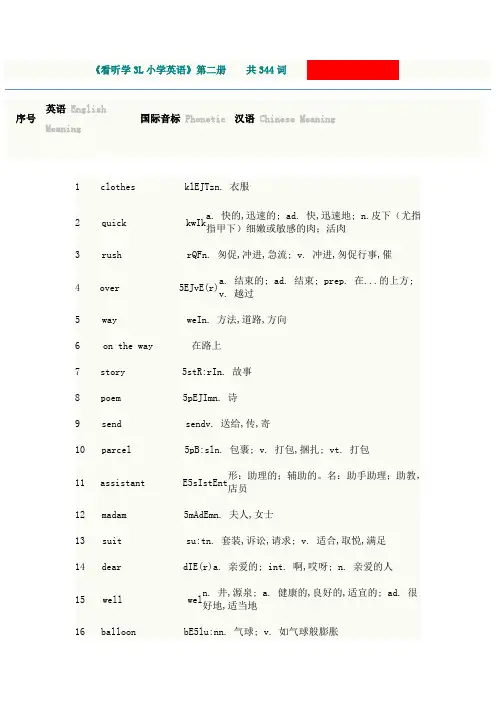 看听学3L小学英语第二册共344词