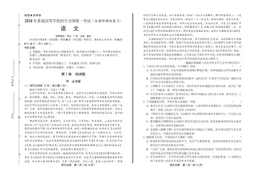 2016年高考语文全国卷3(含详细答案)