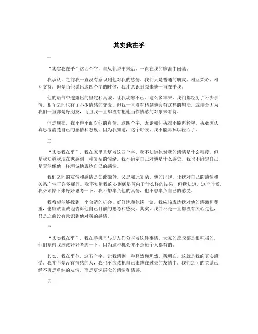 其实我在乎