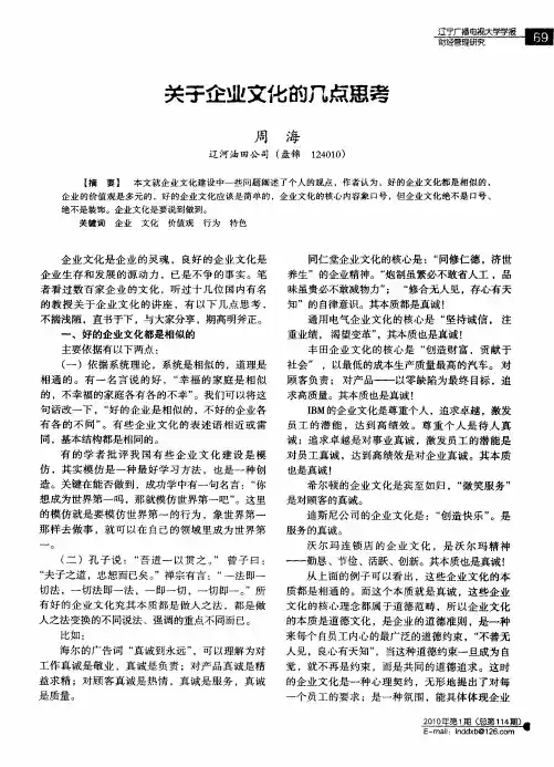 关于企业文化的几点思考