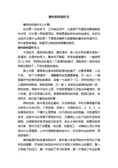 童年的味道作文