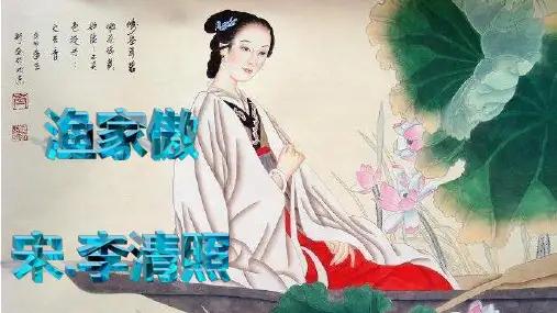 第26课《诗词五首——渔家傲》课件(共25张PPT)2023—2024学年统编版语文八年级上册