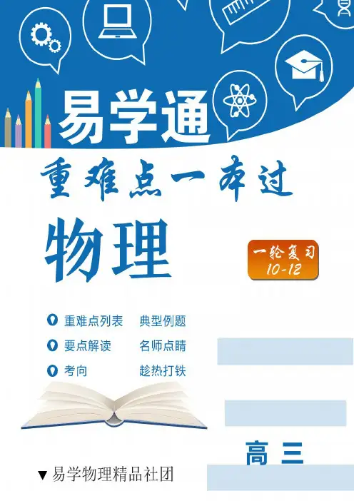 2020年高考物理专题10  电磁感应