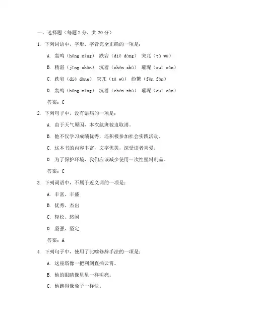高职高考语文一模试卷答案