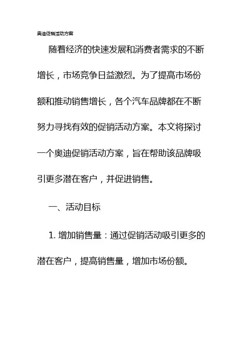 奥迪促销活动方案