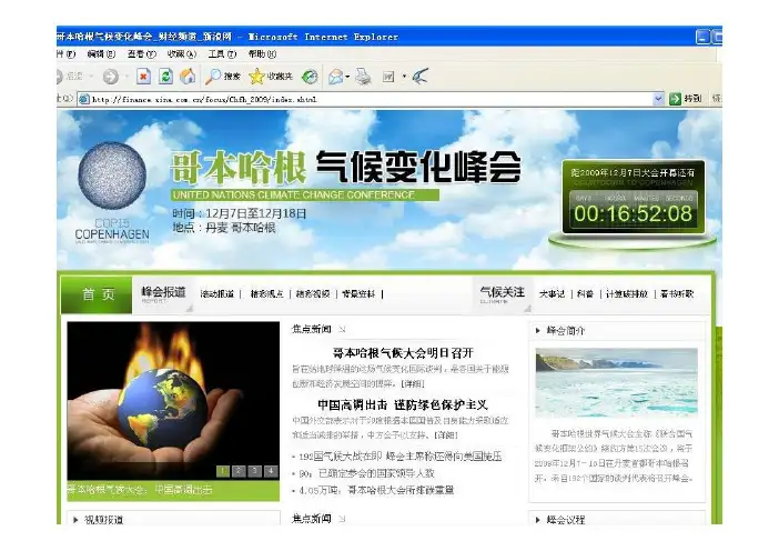 环境管理的国际合作