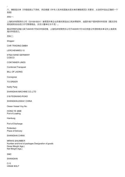 报关员考试历年模拟试题及答案精选（6）