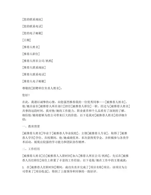 个人工作简历推荐信模板