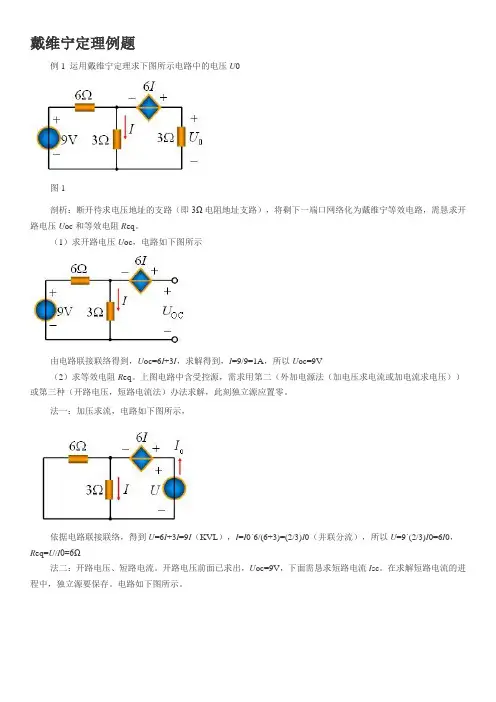 戴维宁定理七种例题