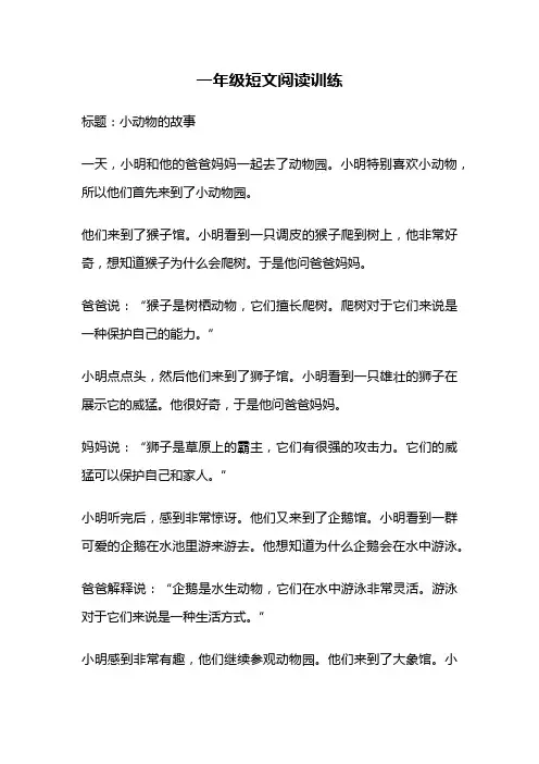 一年级短文阅读训练