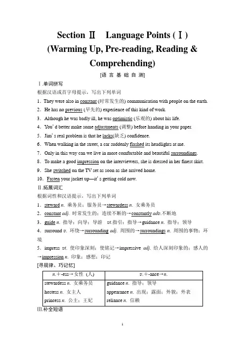 18-19 Unit  3 Section Ⅱ Language Points (Ⅰ) 高中英语人教版必修5