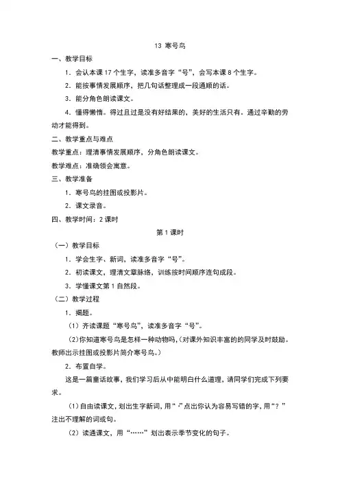 部编(统编)版小学语文二年级上册寒号鸟(教案)教学设计