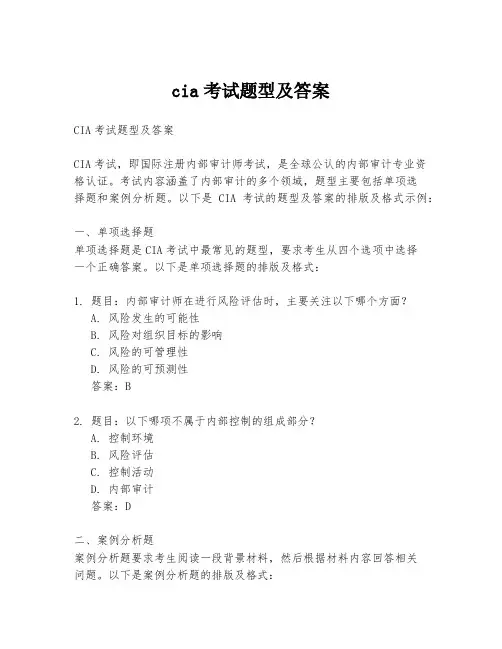 cia考试题型及答案