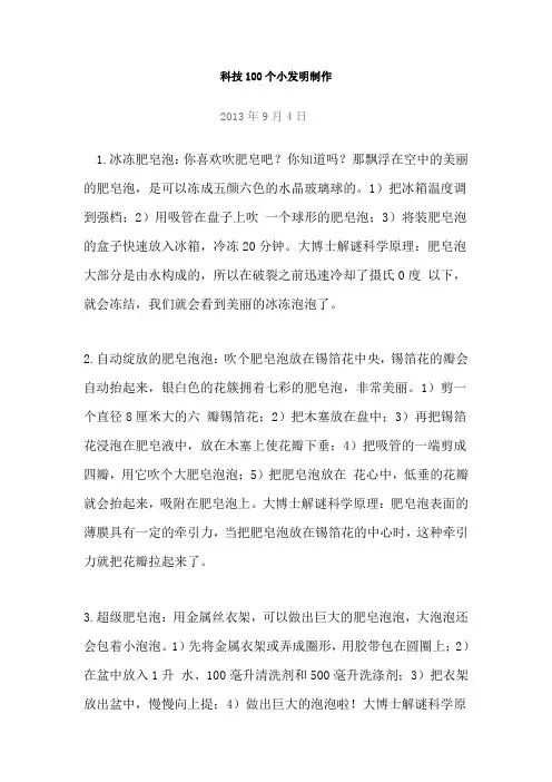 科技100个小发明制作