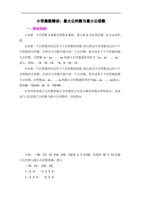 小学五年级奥数精讲：最大公约数与最小公倍数