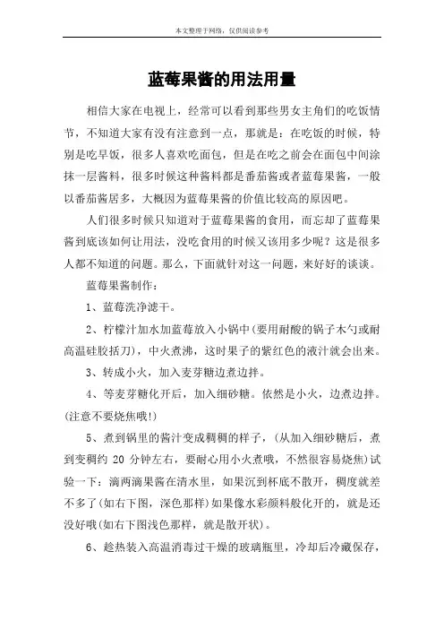蓝莓果酱的用法用量