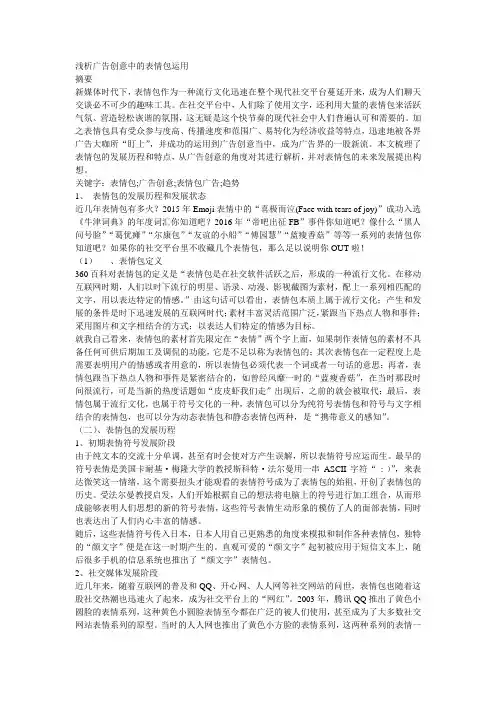 浅析广告创意中的表情包运用