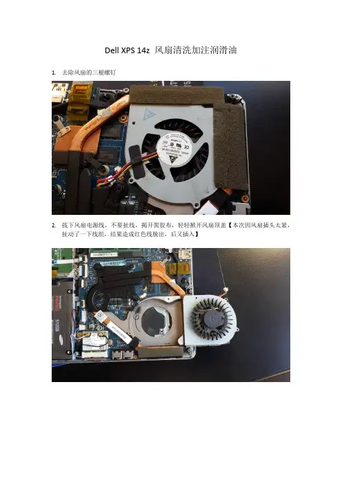 DellXPS14z_风扇加油清洗