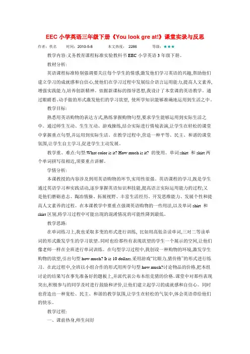 EEC小学英语三年级下册