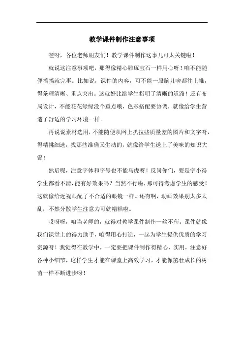 教学课件制作注意事项