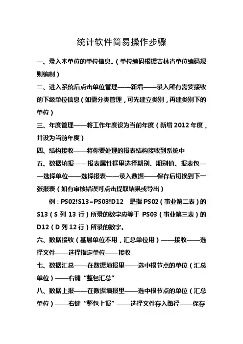 统计报表简易操作流程