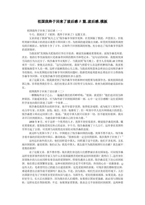 祖国我终于回来了读后感2篇_读后感_模板