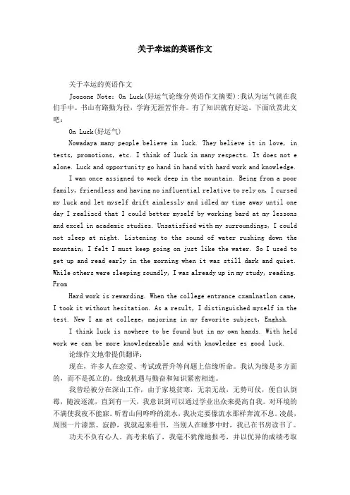 关于幸运的英语作文